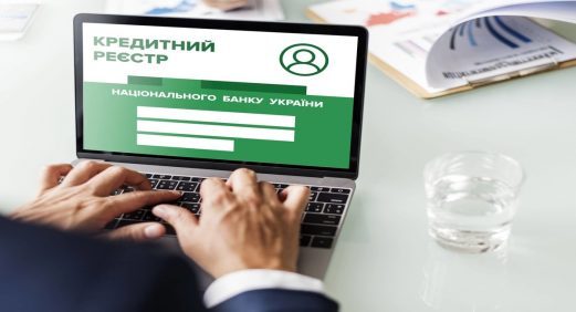 Діє Закон «Про кредитний реєстр»