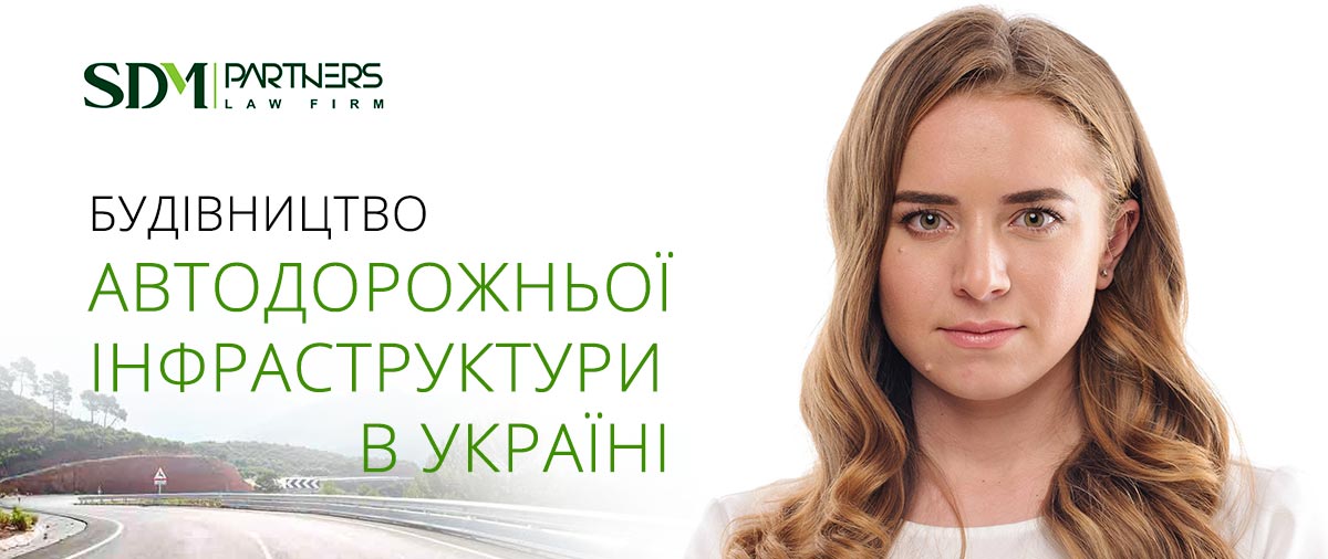 Сonstruction of concession roads in Ukraine