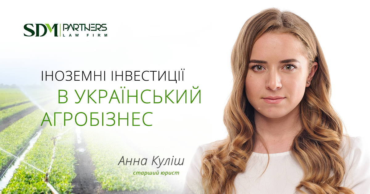 Prospects for investing in the agricultural sector