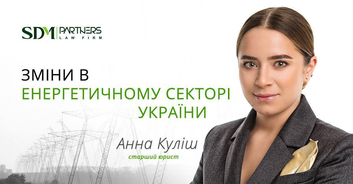 Changes in the energy sector of Ukraine