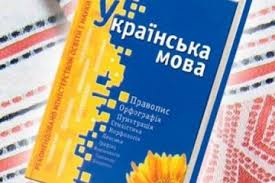 Language Law Enacted in Ukraine