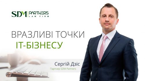 Юрист для ІТ-компанії: в штаті чи аутсорс?
