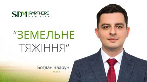 Зняття мораторію та відкриття ринку землі