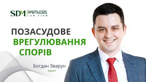 Позасудове врегулювання спорів