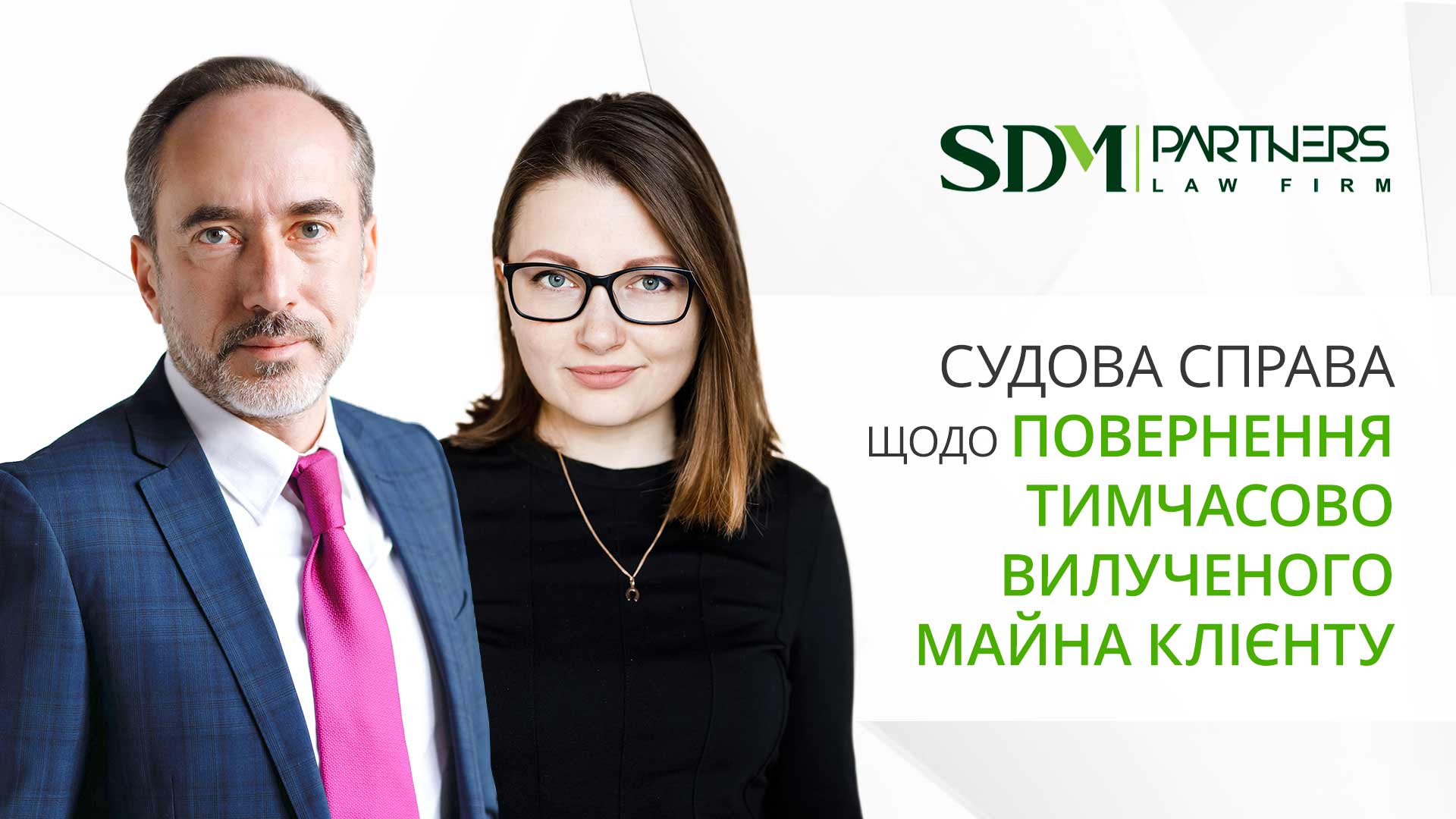 Перемога у судовій справі