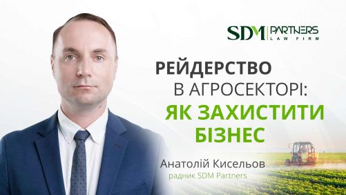 Рейдерство в агросекторі: як захистити бізнес
