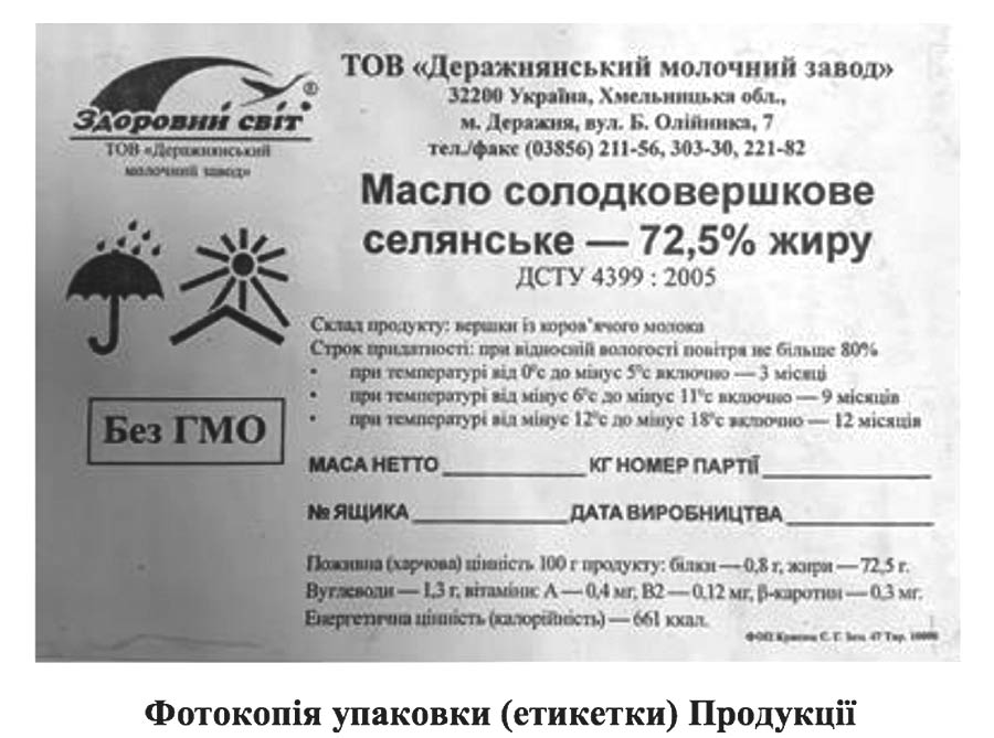 Обгортка масла 