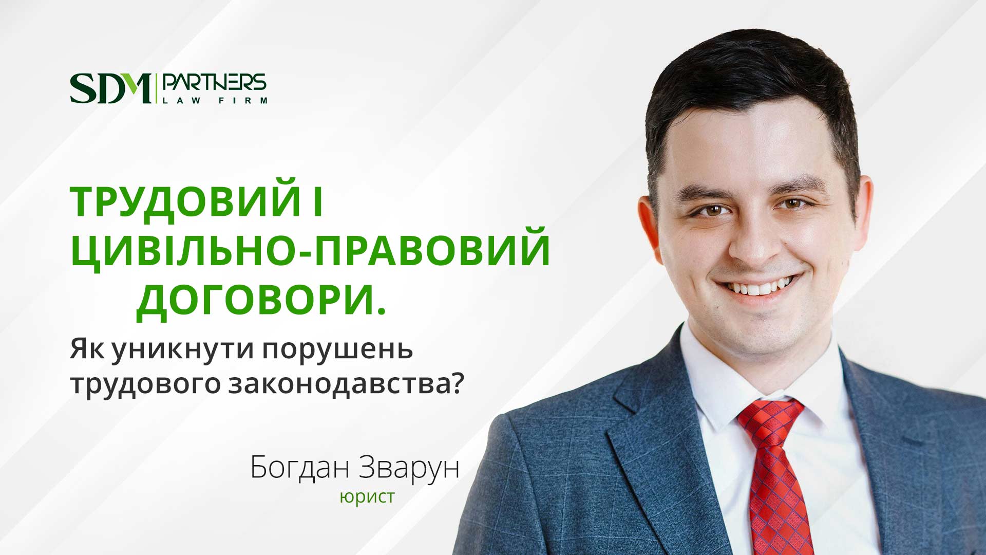 Як уникнути порушень трудового законодавства?