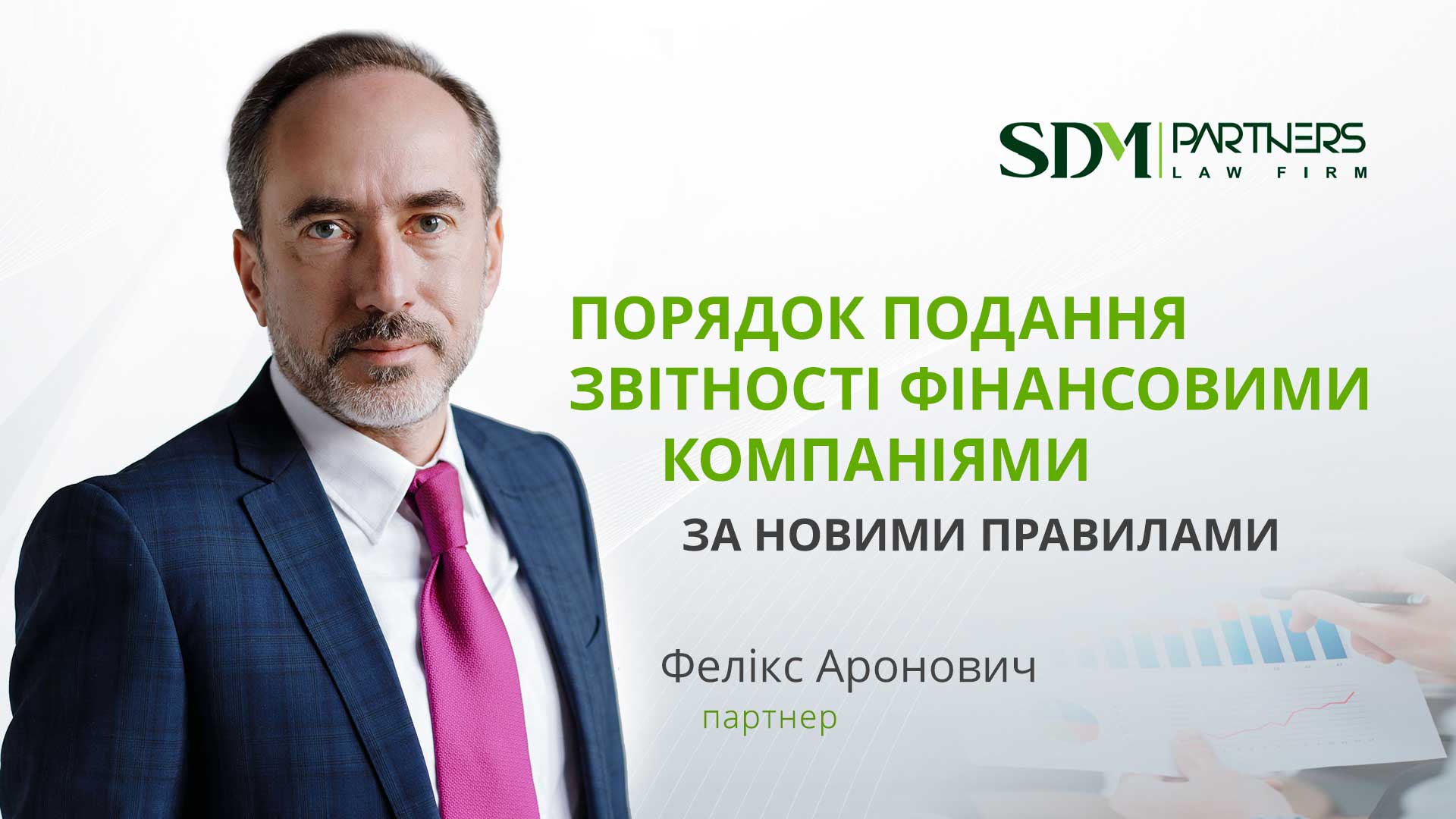 Порядок подання звітності фінансовими компаніями за новими правилами