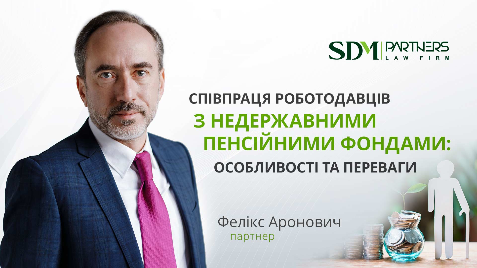 Співпраця роботодавців з недержавними пенсійними фондами: особливості та переваги