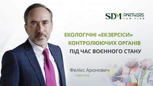 Екологічні «екзерсиси» контролюючих органів під час воєнного стану