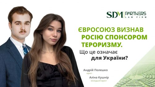 Євросоюз визнав росію спонсором тероризму. Що це означає для України?