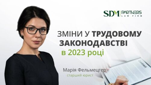 Зміни в трудовому законодавстві у 2023 році